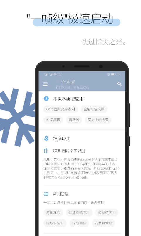 一个木函会员解锁版