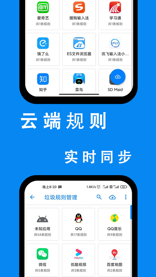 安卓清理君会员版