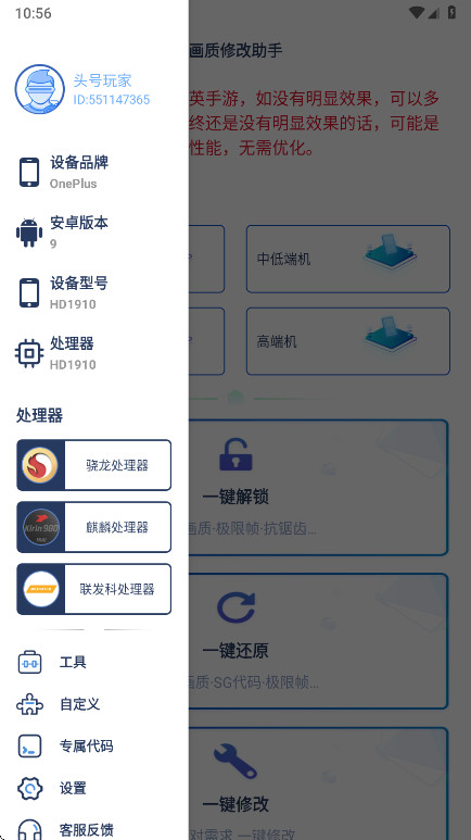 画质修改助手会员解锁版 v1.1.9安卓版