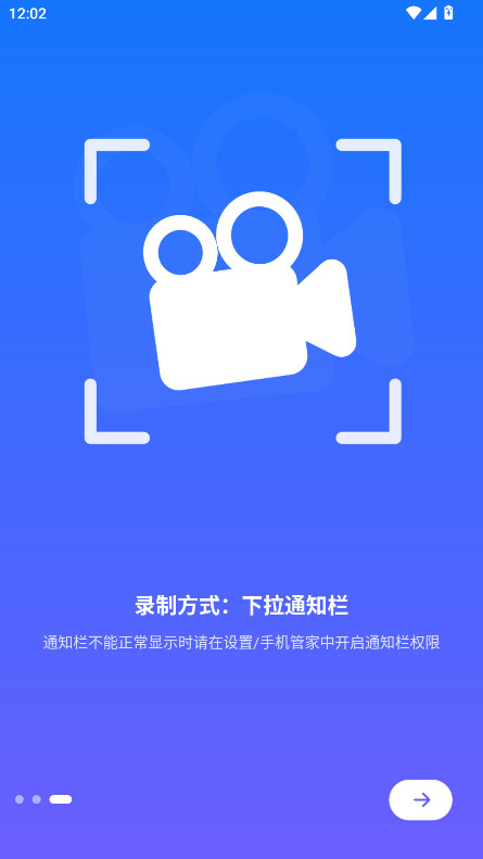 超级录屏会员解锁版