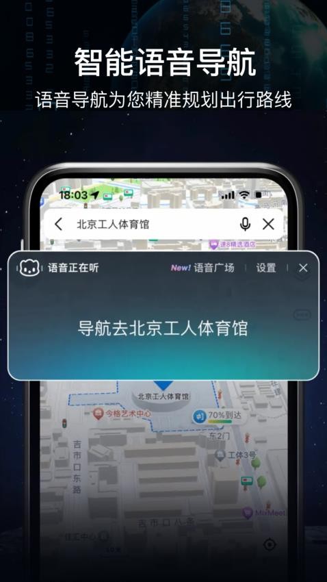 AR实景语音大屏导航软件