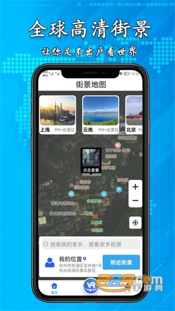 全球3D高清街景地图app免费最新版v2.2.0最新版