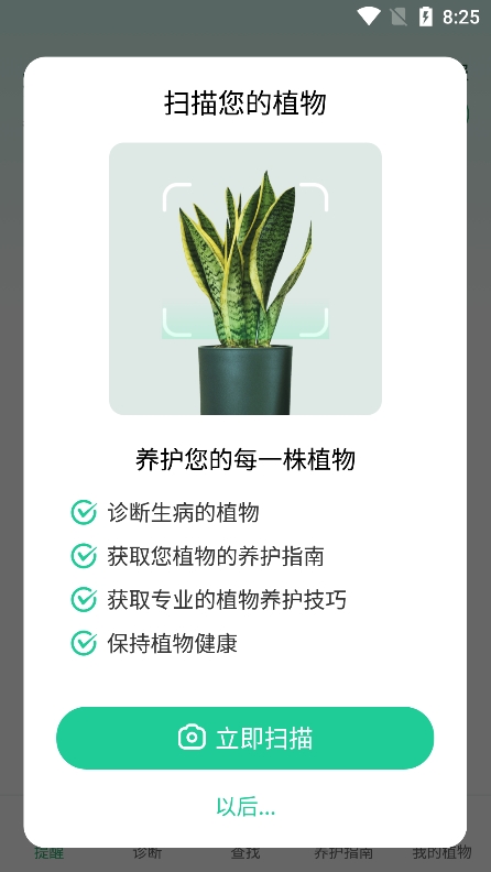 Plant Parent会员版