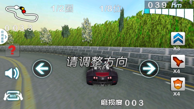 3D终极狂飙3热度解锁全部车辆 1.4.5破解版