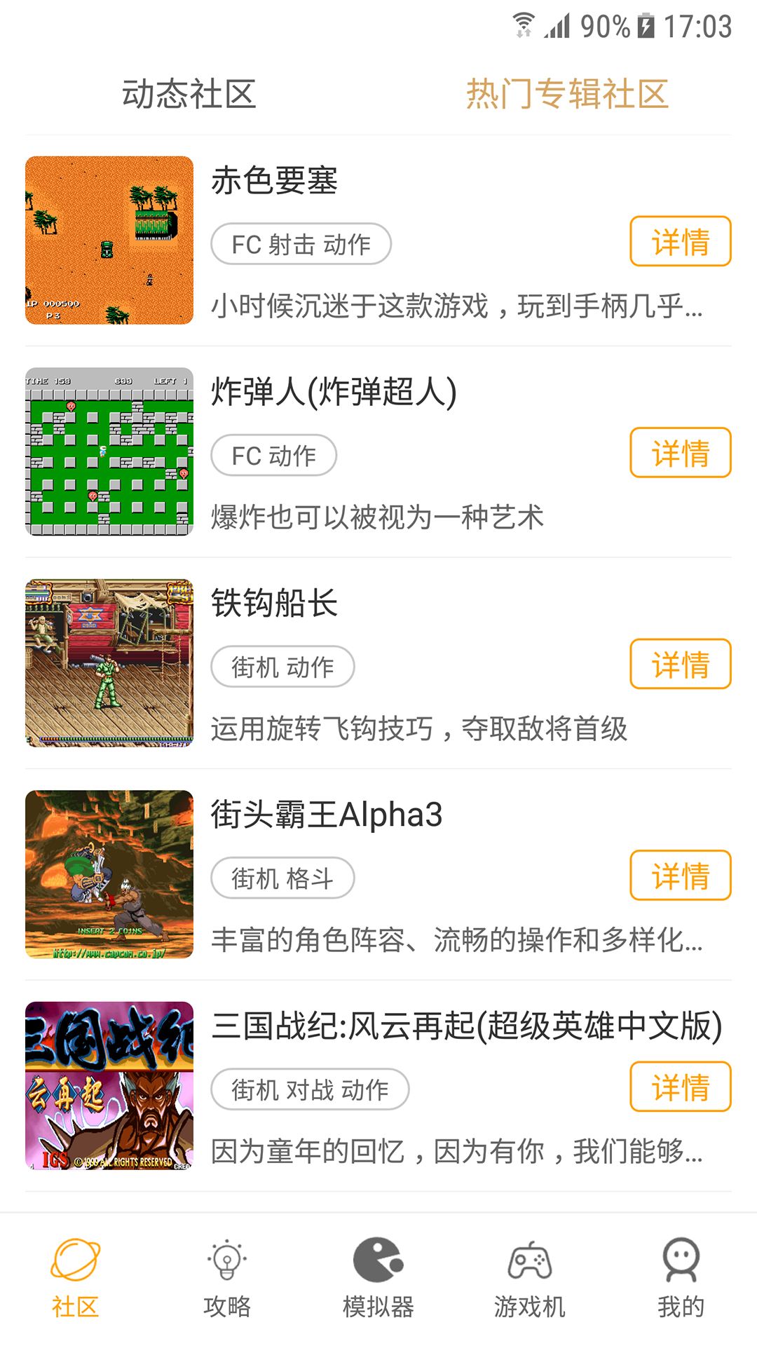 海星模拟器解锁会员版