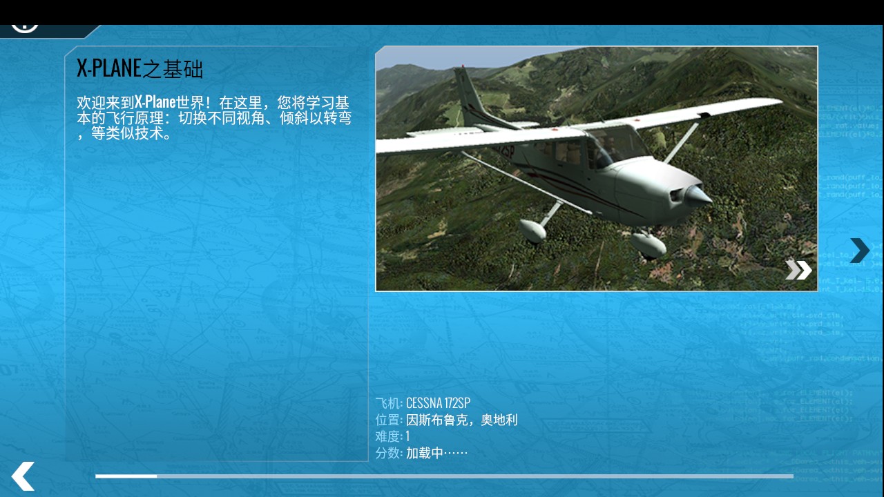 X飞机飞行模拟器解锁完整版 11.4.1安卓版