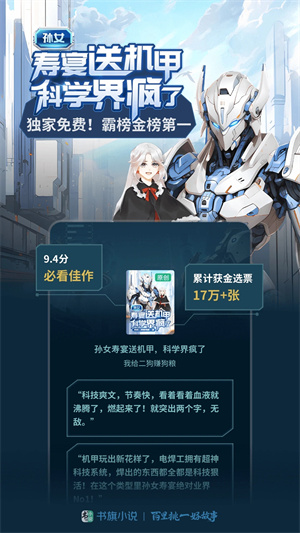 书旗小说免会员版