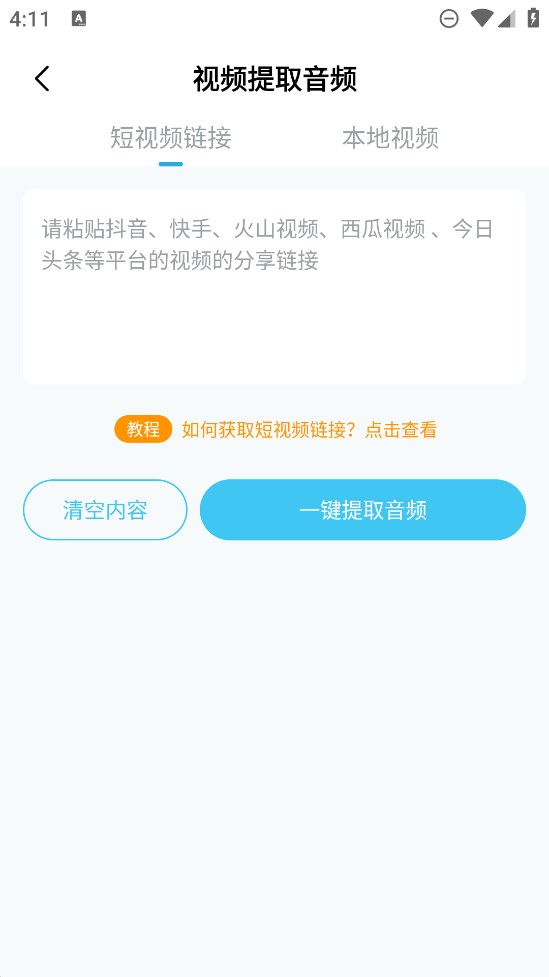 短视频一键搬运App解锁永久会员版