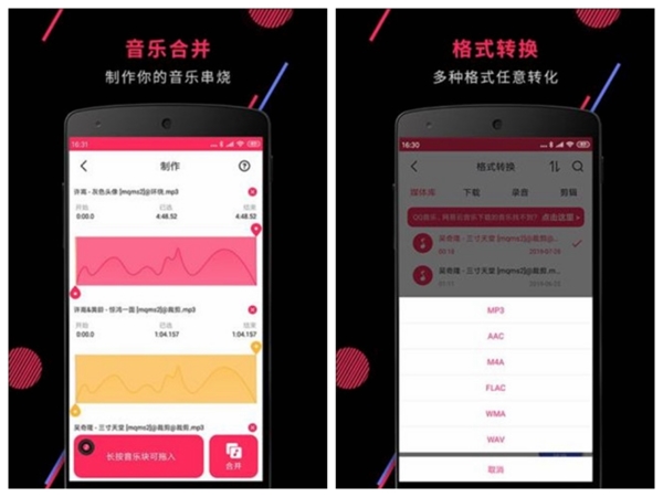 音频裁剪大师图片1