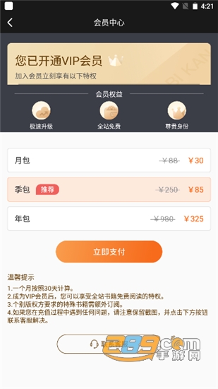 必看小说会员解锁版 必看小说会员解锁版