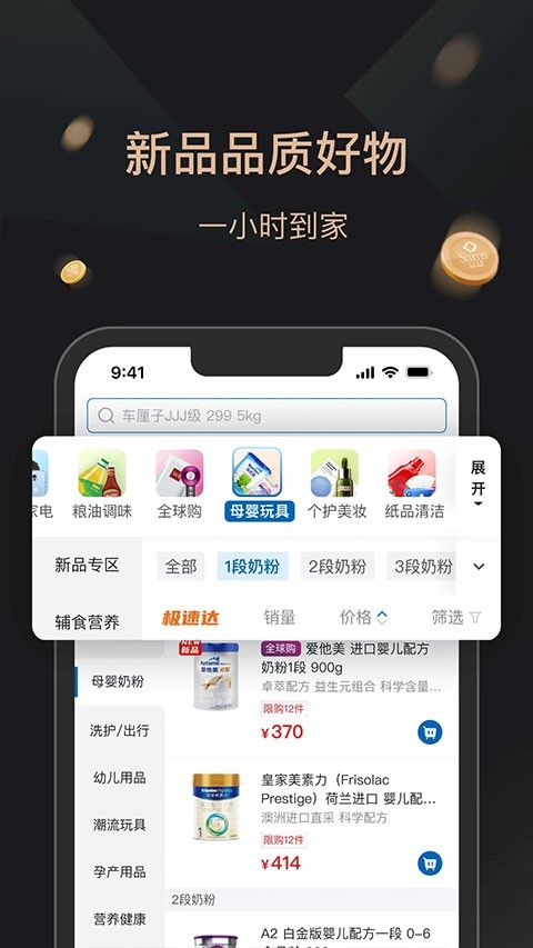 山姆会员商店app最新版下载