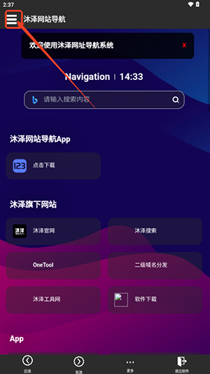 沐泽网站导航APP手机版下载-沐泽网站导航APP安卓下载最新版v1.3.0