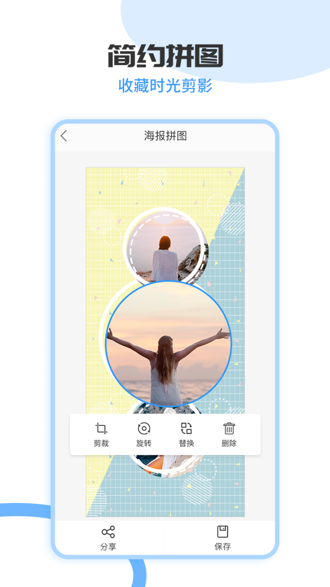 拼长图会员版