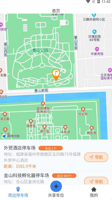 小禺停车(小禺车位导航)V1.0.1 手机版