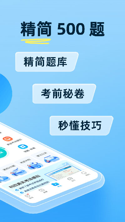 驾考宝典永久会员版