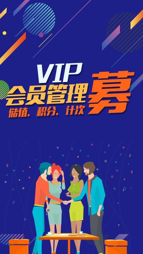 储值通会员管理充值积分系统软件