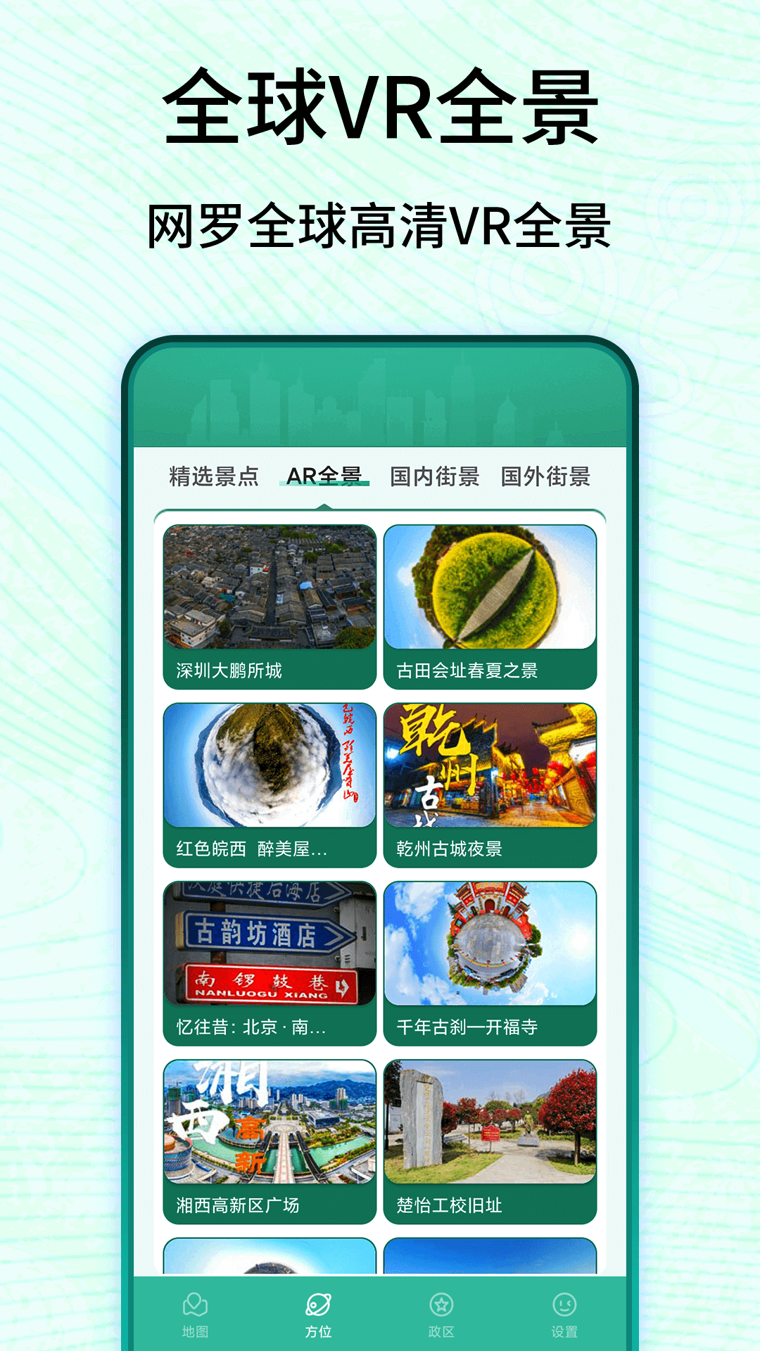 3D卫星高清实景地图app