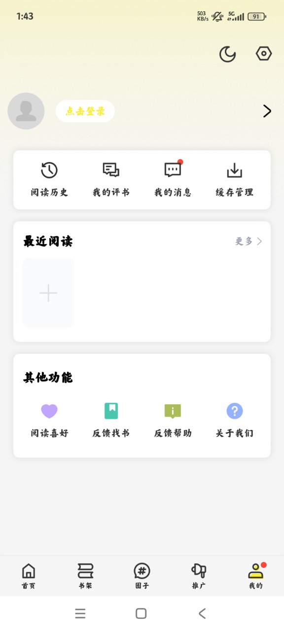 绘梦轩漫画app官方版