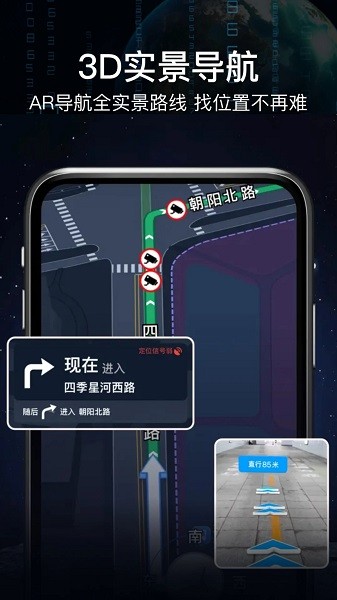 ar语音实景导航软件