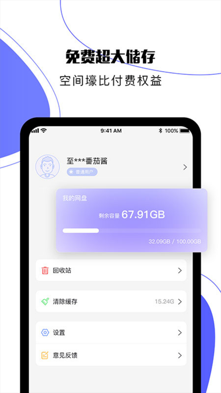 123网盘会员解锁版