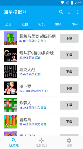 海星模拟器会员版