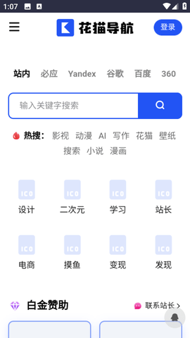 花猫导航手机版最新