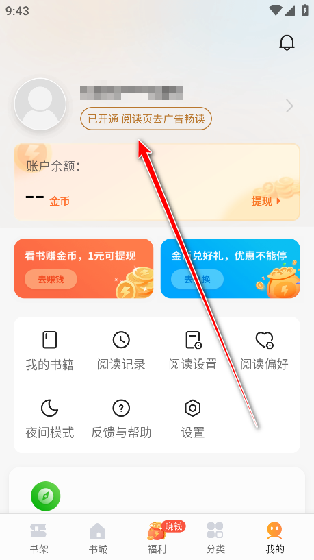 速看免费小说会员解锁版 速看免费小说会员解锁版