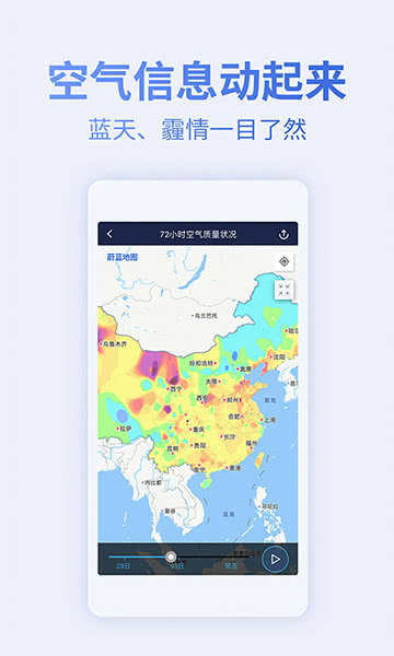 蔚蓝地图空气地图安卓app 7.4.6