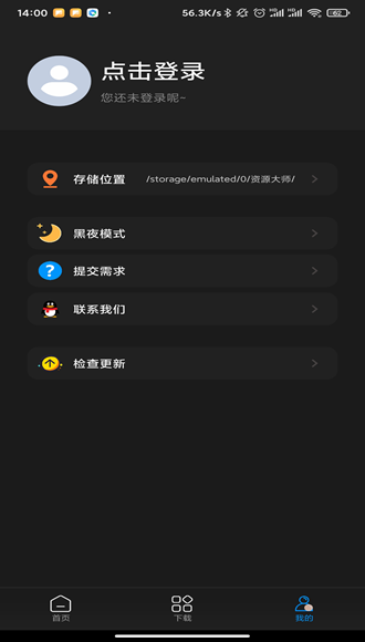 资源大师plus版会员版
