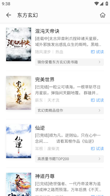 速看免费小说会员解锁版 2.2.6安卓版