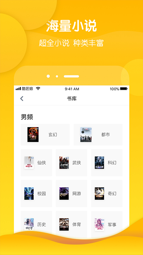 酷匠阅读会员版
