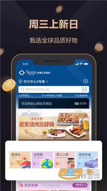 山姆会员商店网上超市appv5.0.140最新版