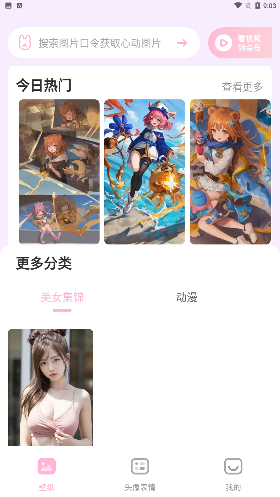 咪兔壁纸会员版