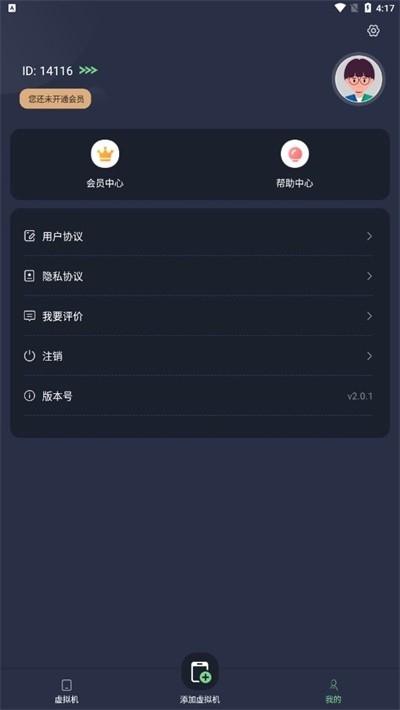 七星虚拟机永久会员版下载