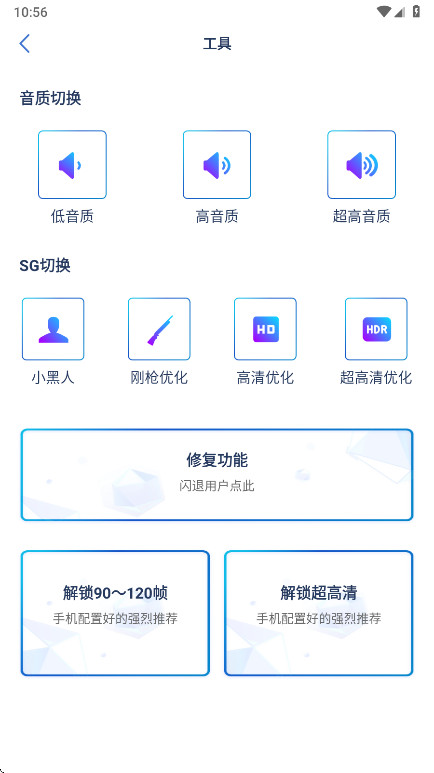 画质修改助手会员解锁版 v1.1.9安卓版