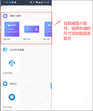 桌面小组件免费版如何添加小组件2