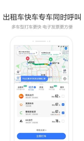 高德地图2020最新版