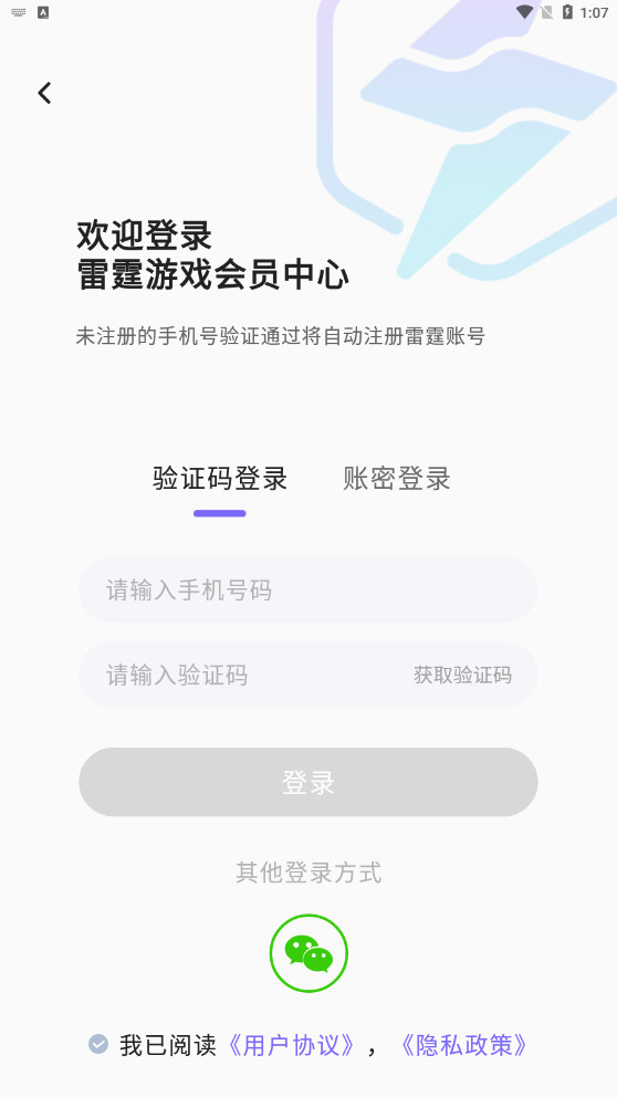 雷霆游戏会员中心