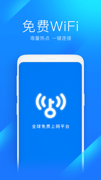 wifi万能钥匙会员版