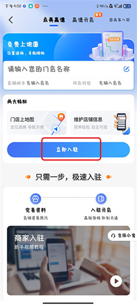 高德地图手机导航