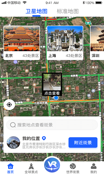 爱看世界街景地图