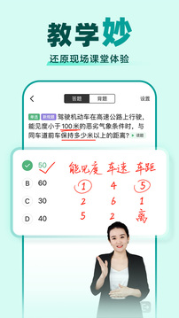 驾校一点通解锁超级VIP会员