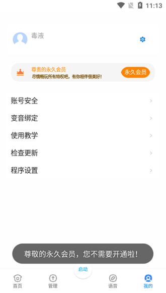优声语音永久会员版