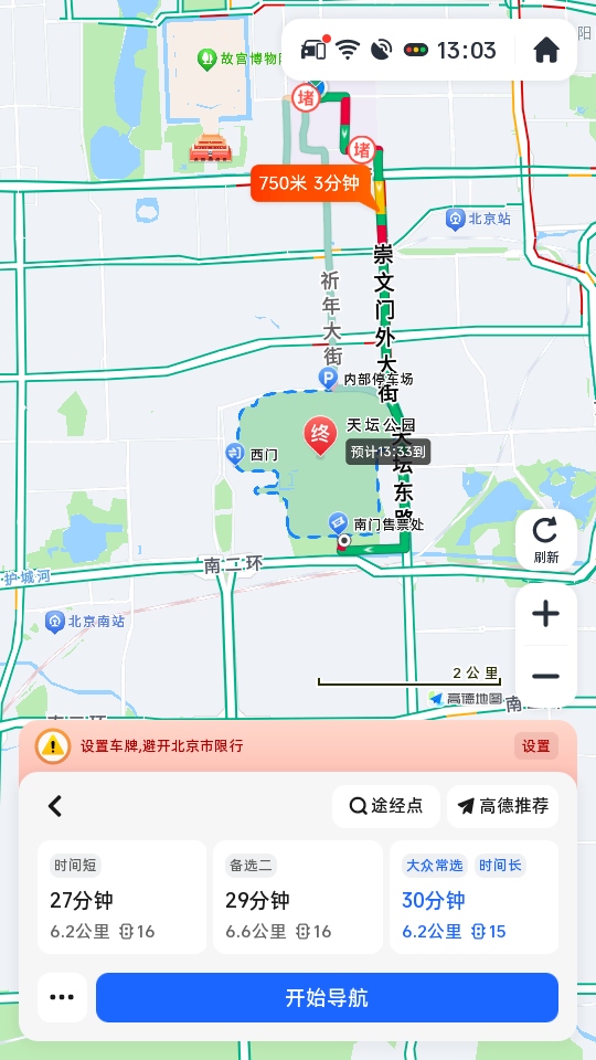 高德地图车载导航版免费 8.5.0.600058安卓版