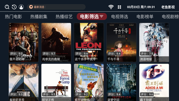 老鱼影视会员版
