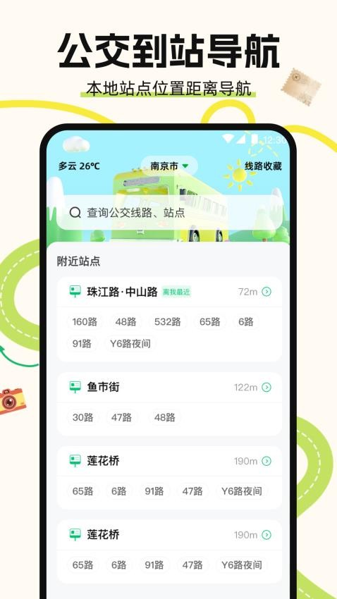 地图导航Auto驾驶伴侣软件