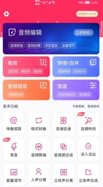 音频裁剪大师图片2