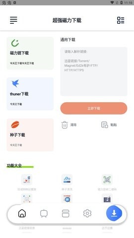 超强磁力下载app会员版