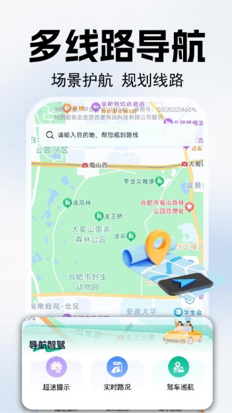 手机导航智驾手机版