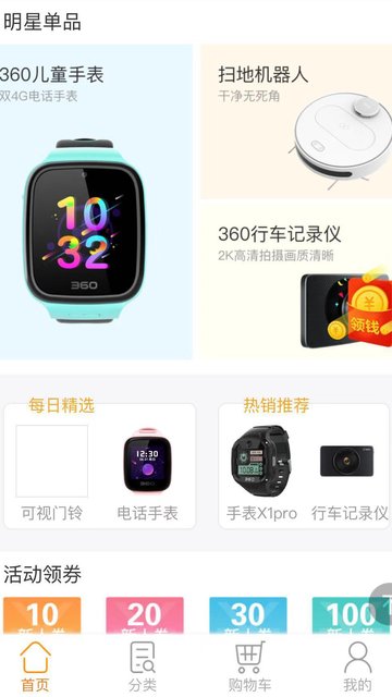 360会员商城官方appv1.0.0